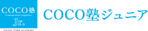 COCO塾ジュニア